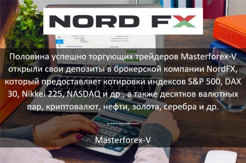 Masterforex-V о NordFx