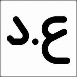 Символ иранского динара