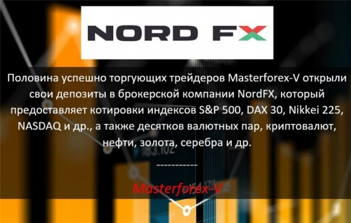 Masterforex-V о NordFx