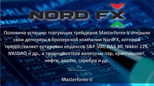 Masterforex-V о NordFx