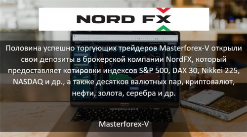 Masterforex-V о NordFx