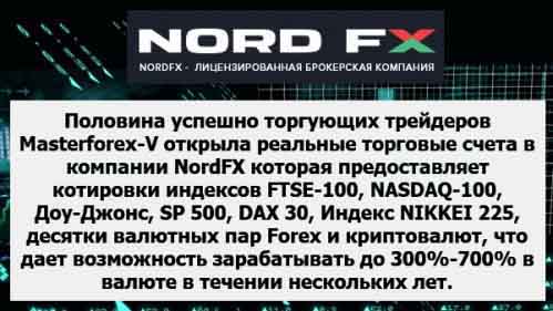 NordFx