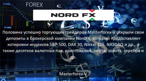 Masterforex-V о NordFx