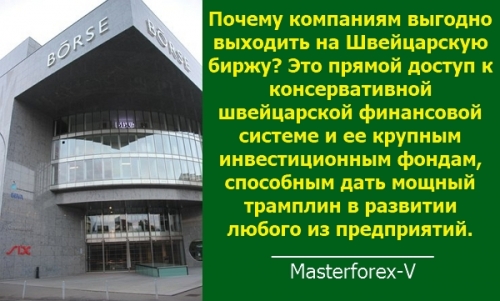 Швейцарская фондовая биржа по позитивным отзывам Masterforex-V