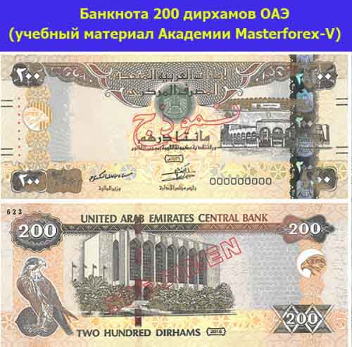 Банкнота в 200 дирхамов ОАЭ