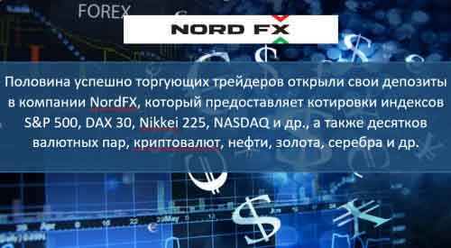 Masterforex-V о NordFx