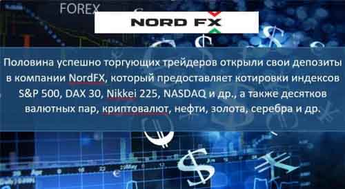 Masterforex-V о NordFx