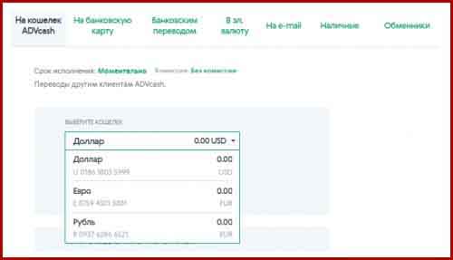 Вывод средств с AdvCash