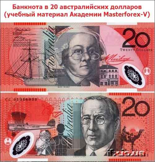 Купюра в 20 AUD