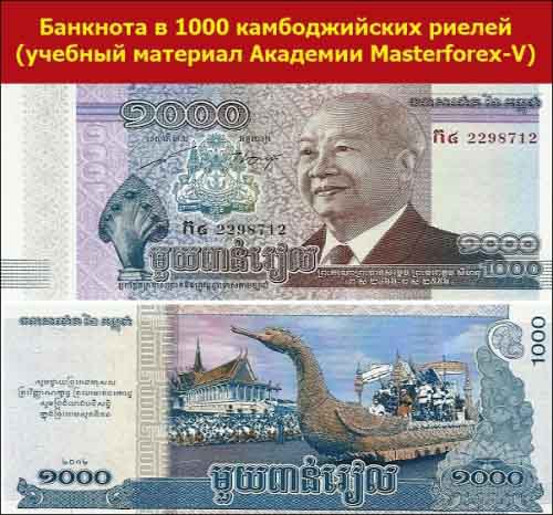 Банкнота в 1000 камбоджийских риелей Банкнота в 1000 камбоджийских риелей