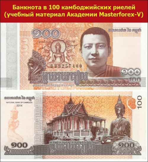 Банкнота в 100 камбоджийских риелей Банкнота в 100 камбоджийских риелей