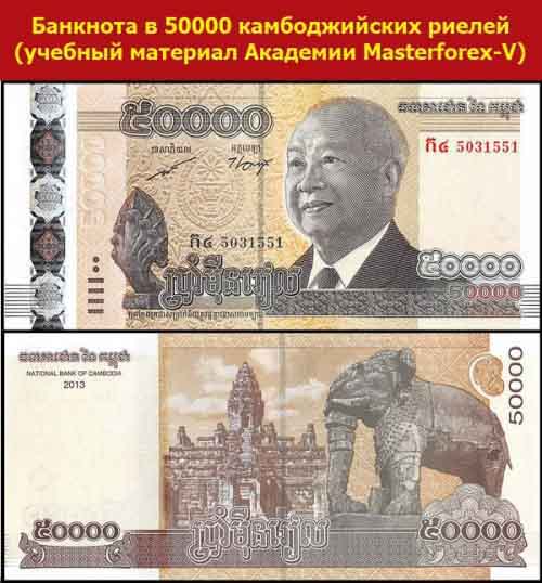 Банкнота в 50000 камбоджийских риелей Банкнота в 50000 камбоджийских риелей