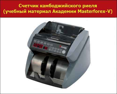 Счетчики камбоджийского риеля Счетчики камбоджийского риеля