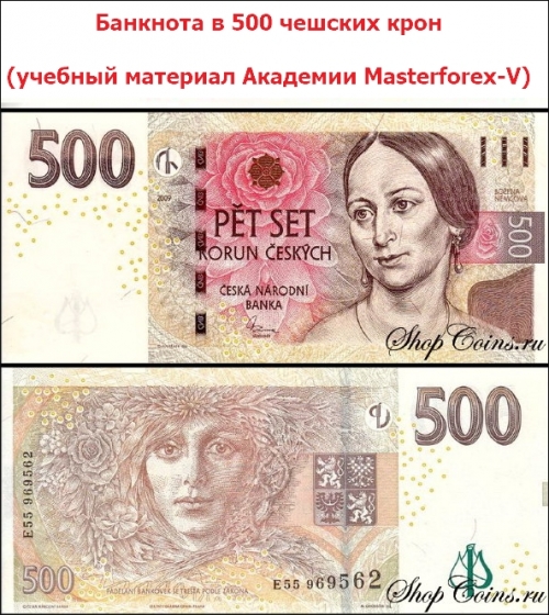 Купюра 500 крон