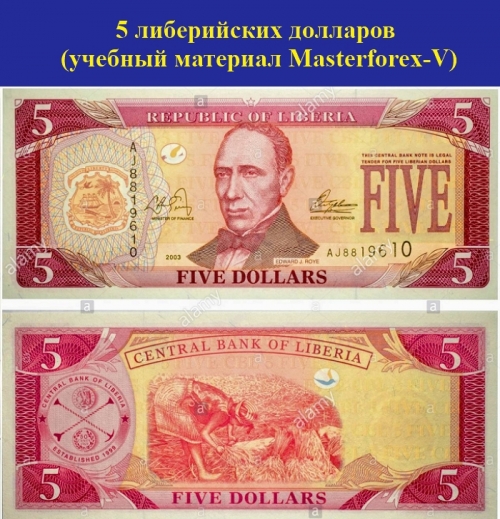 5 либерийских долларов 5 либерийских долларов