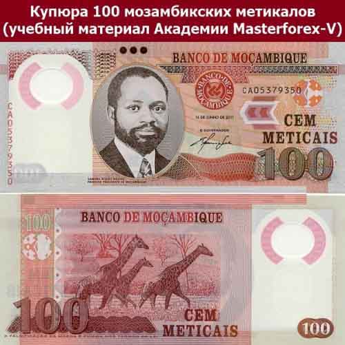 Купюра 100 мозамбикских метикалов