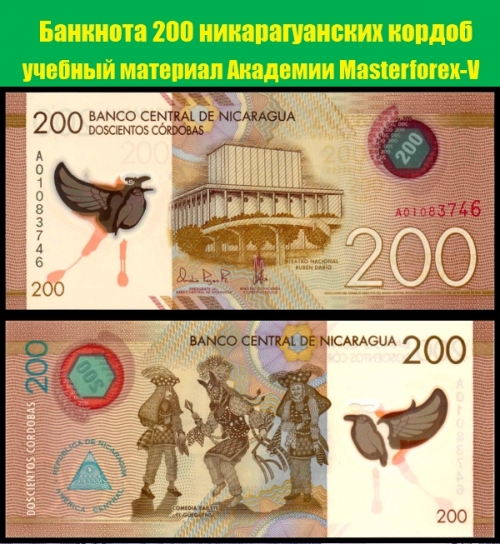 Банкнота 200 никарагуанских кордоб