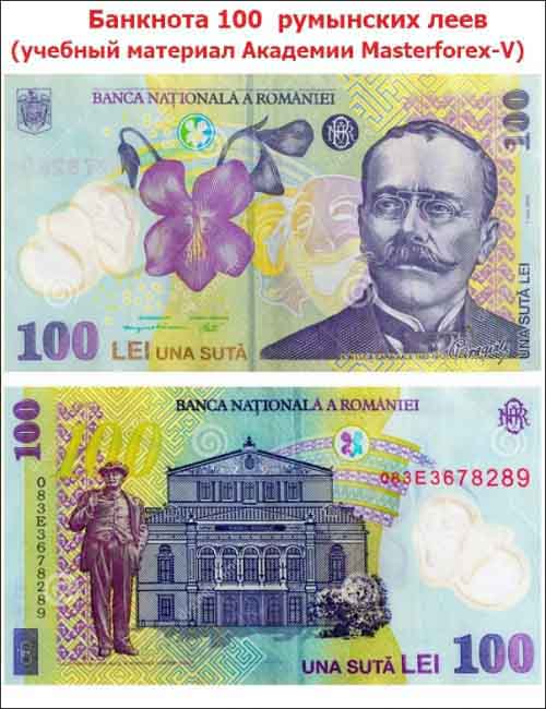 Банкнота 100 леев