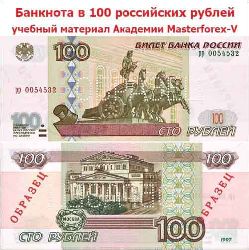 Купюра в 100 российских рублей