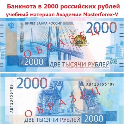 Купюра в 2000 рублей