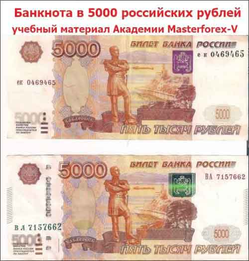 Банкнота 5000 российских рублей