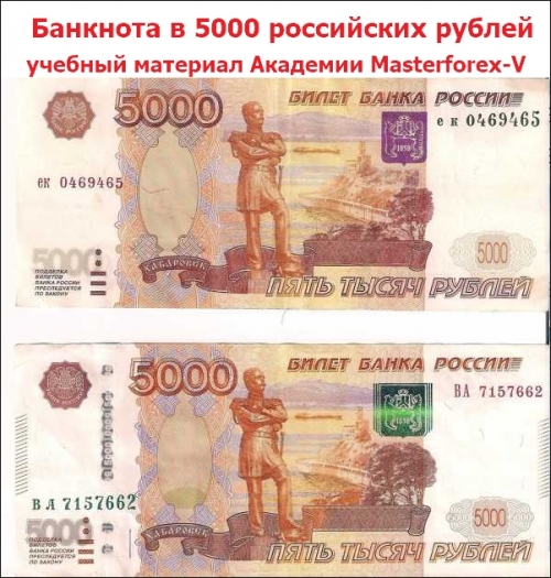 Банкнота 5000 российских рублей