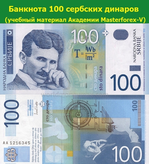 Банкнота 100 сербских динаров