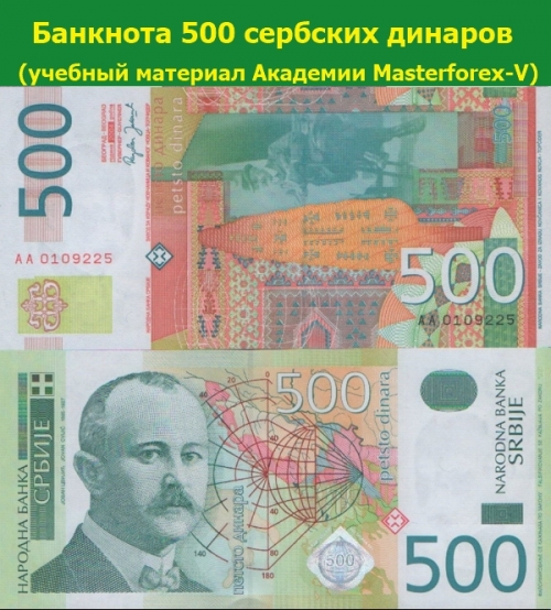 Банкнота 500 сербских динаров