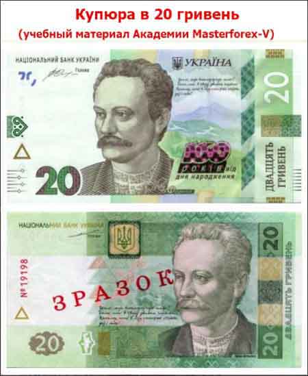 Банкнота 20 гривен