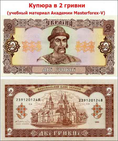 Банкнота в 2 украинские гривни