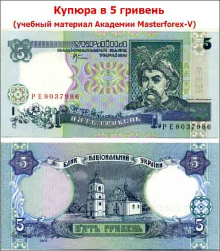 Банкнота 5 гривен