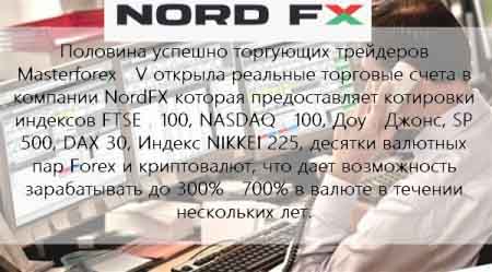 NordFx