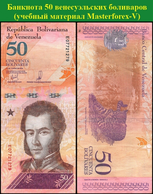 50 боливаров 50 боливаров