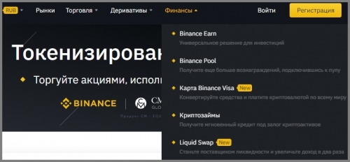 Биржа Бинанс