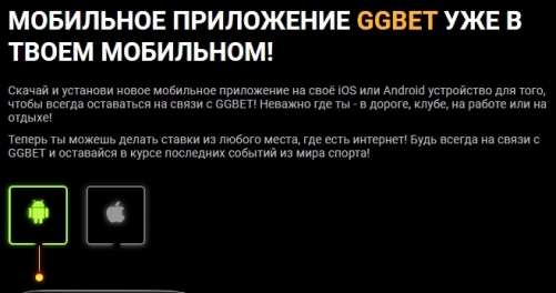 Мобильная версия GGBet