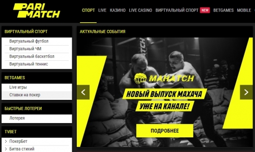 Приветственный бонус БК Parimatch Приветственный бонус БК Parimatch