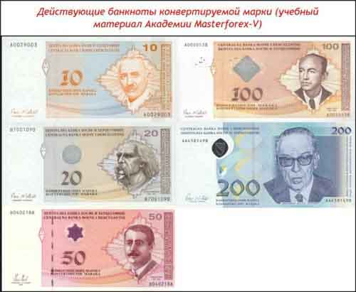 Банкноты конвертируемой марки Банкноты конвертируемой марки