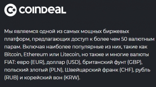 Обмен фиатной валюты на криптобирже Coindeal