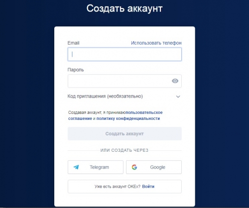 Регистрация на бирже OKEx