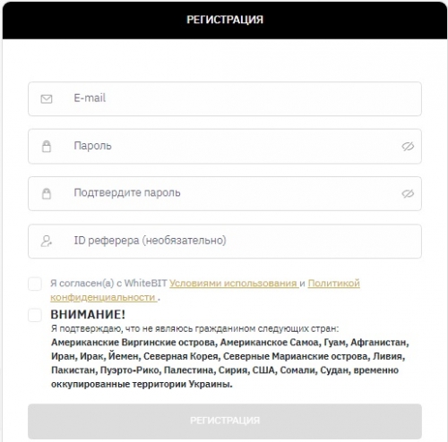 Регистрация на бирже WhiteBIT