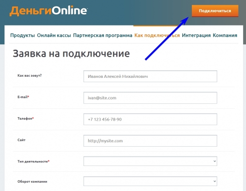 Подключение к сервису Деньги Online