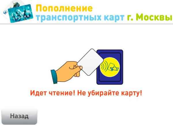 Пополнение транспортных карт Пополнение транспортных карт