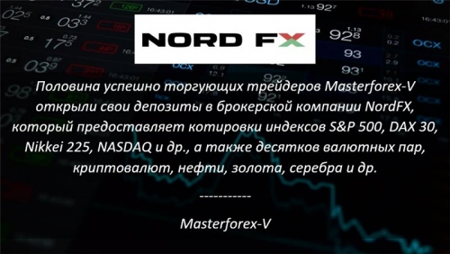 Masterforex-V о NordFX