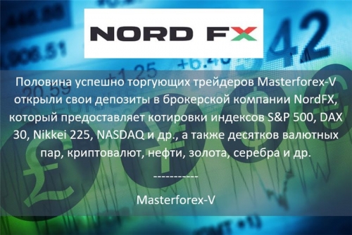 Masterforex-V о NordFX