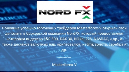 Masterforex-V о NordFX