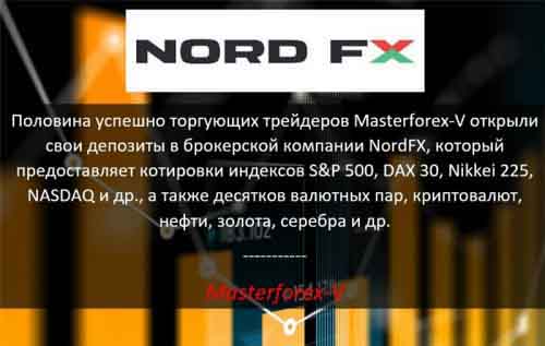 NordFx