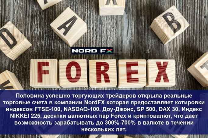 NordFx