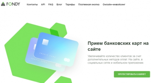 Возможности платежной системы Fondy