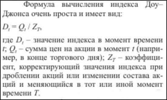 Формула расчета индекса Доу-Джонс-30 Формула для вічисления индекса Доу-Джонса