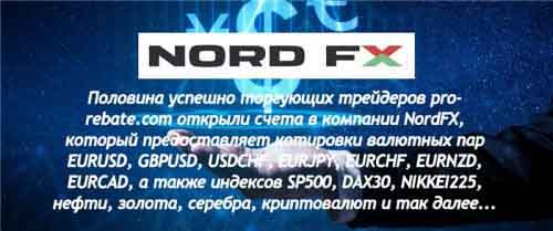 Masterforex-V о NordFX